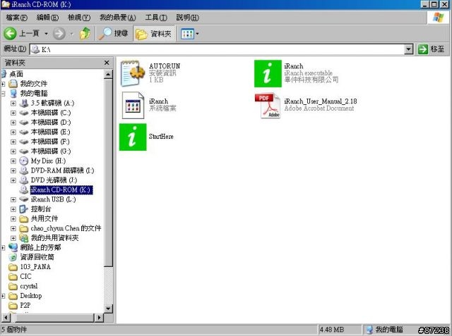 [分享]P2P的新玩具!iRanch P2P 硬碟救星 & 隨身碟 (實測結果)