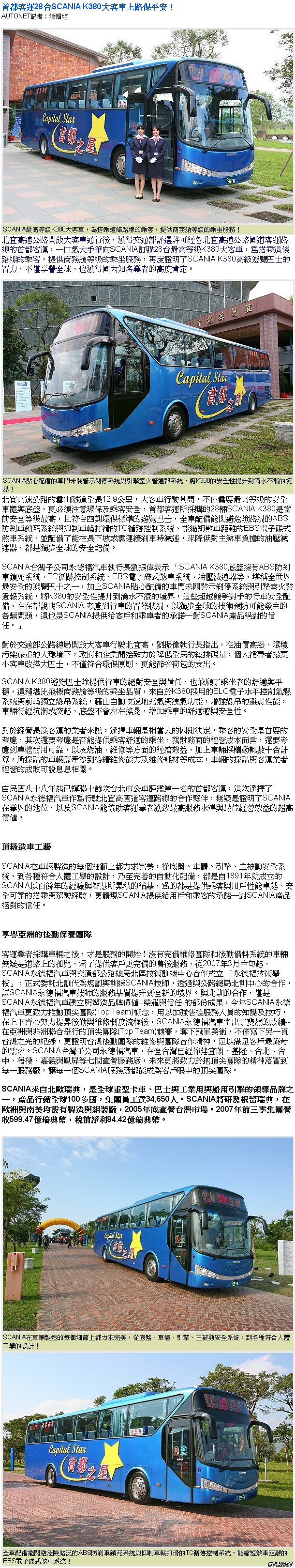 [消息]首都客運宜蘭線，開放攜帶自行車上路！