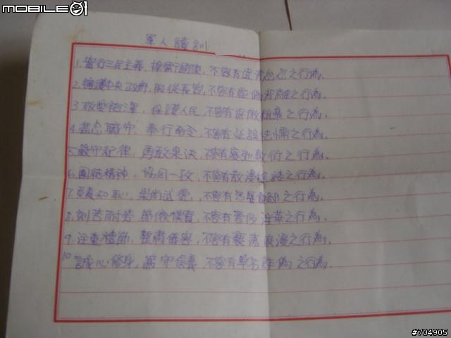 [分享]廿幾年前從成功嶺帶回來的物品