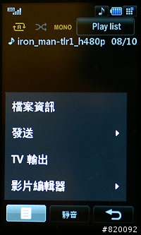 LG Viewty 的錄影及多媒體介紹