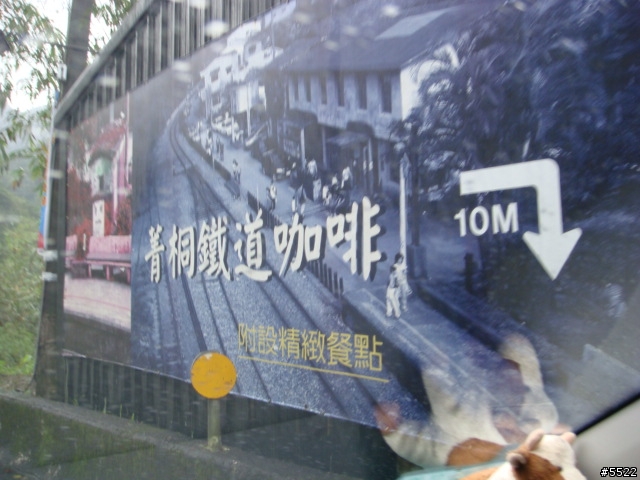 [影像回顧]1月12日 土城-菁桐車站