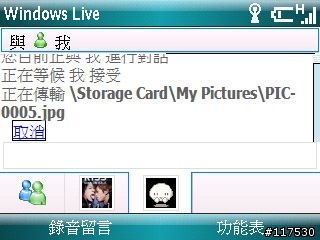 超實用(三) Samsung SGH-i608 QWERTY鍵盤暨MSN與Skype應用