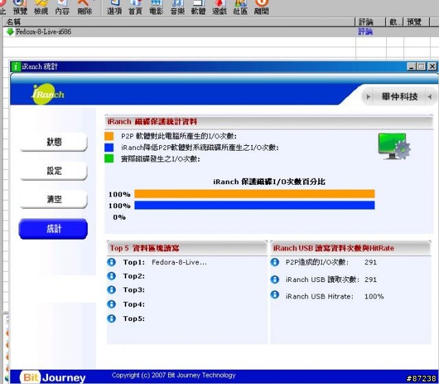 [分享]P2P的新玩具!iRanch P2P 硬碟救星 & 隨身碟 (實測結果)