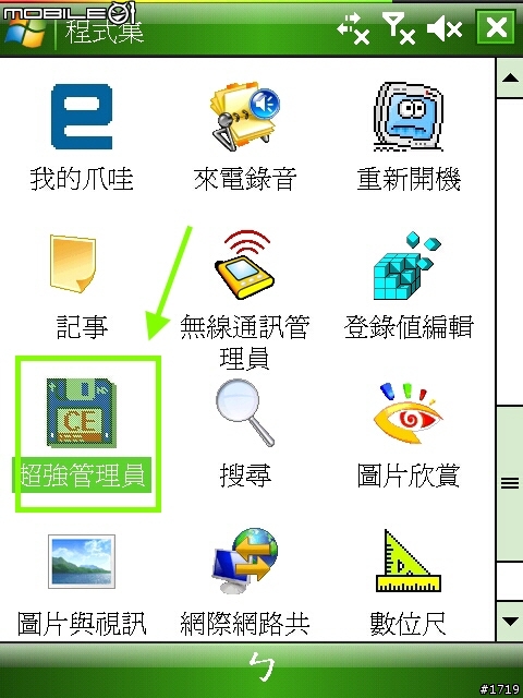 [惡搞]再度登場X800 V11 KUSO ROM！咻咻！