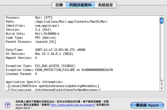 mail 一直無法順利的收信.......有先進可幫幫忙嗎？