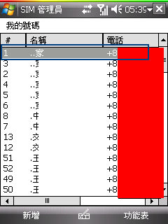 [分享]PPC用的手機防盜