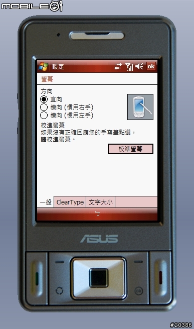 P535令人困擾的橫式螢幕問題