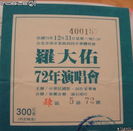 [分享] 羅大佑72年演唱會的海報
