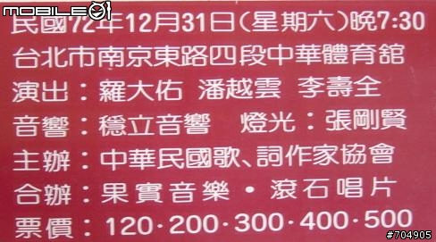 [分享] 羅大佑72年演唱會的海報