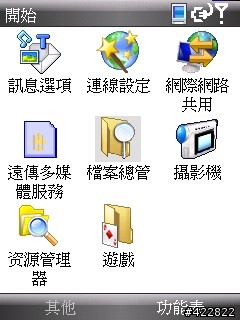 [HTC S730]QWERTY鍵盤的另一個選擇