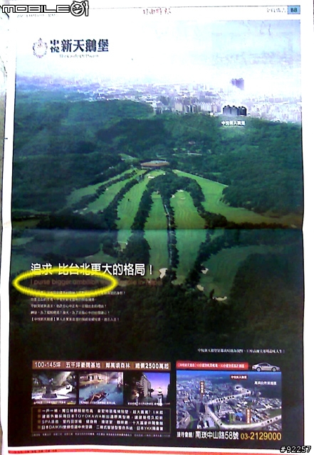 [KUSO]廣告英文亂打之   我"皮包"更大的抱負 - 中悅新天鵝堡