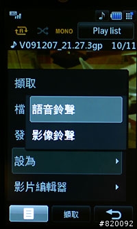 LG Viewty 的錄影及多媒體介紹