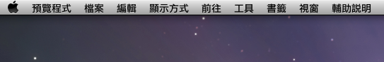 〔轉載〕Leopard 20 個躲在 Terminal 裡頭的祕密設定！
