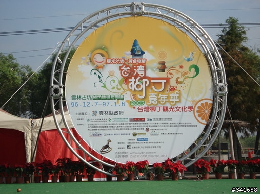 到明年1月7日，有空來古坑綠色隧道看柳丁