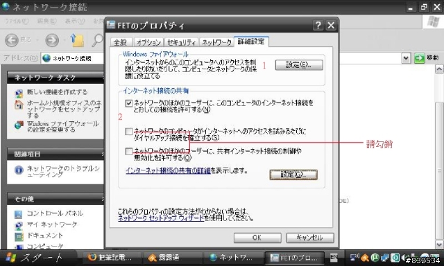 [教學][複習]使用一張3.5G網卡  供兩台以上電腦連線(筆電當路由器)