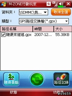 M-ZONE與PaPaGO!R15倚天旗艦版-行程規劃導航