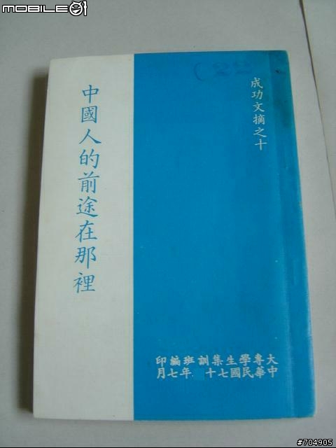 [分享]廿幾年前從成功嶺帶回來的物品