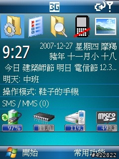 [HTC S730]QWERTY鍵盤的另一個選擇