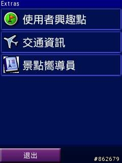 請教Garmin Mobile XT 景點書問題
