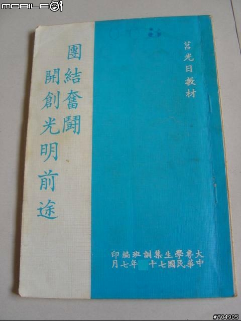 [分享]廿幾年前從成功嶺帶回來的物品