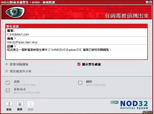 Win32/Pacex.Gen這麼難解嗎？NOD敗給他了