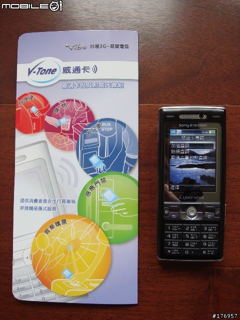 威寶電信威通卡(NFC)