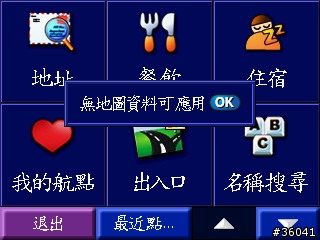 [問題已解決]  Nuvi 350 無法查尋〔想去何處？〕