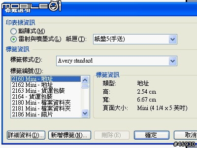 聖誕節到了，教你印郵寄標籤