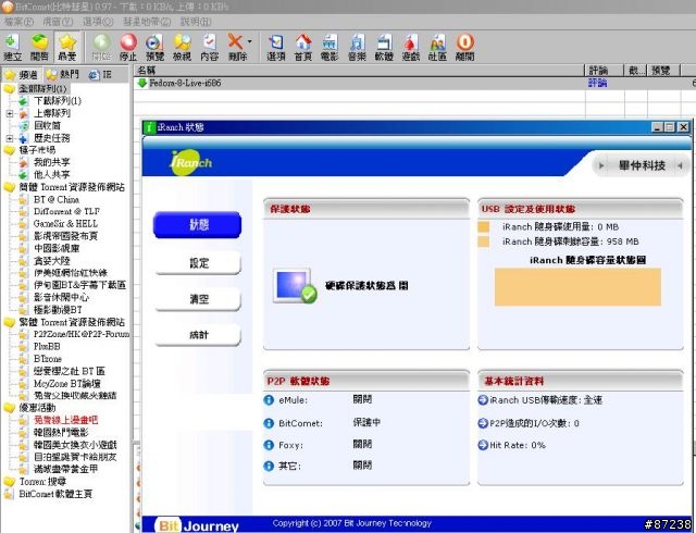[分享]P2P的新玩具!iRanch P2P 硬碟救星 & 隨身碟 (實測結果)