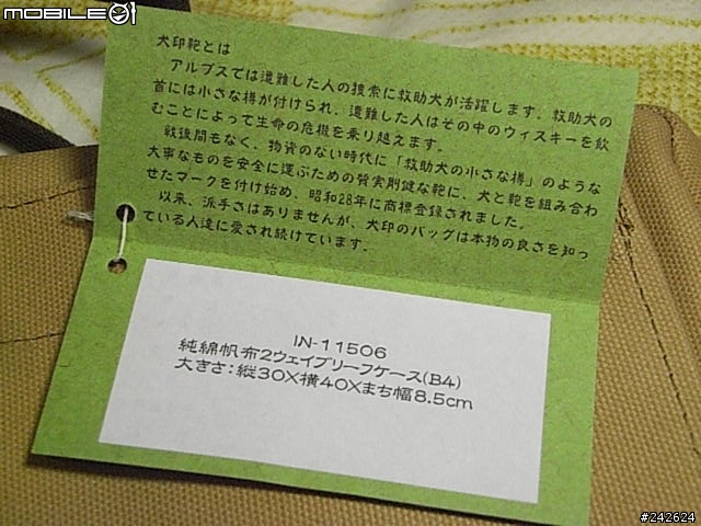 [分享]淺草犬印鞄包-卡其色公事包and藍染手提包(新增側面照)