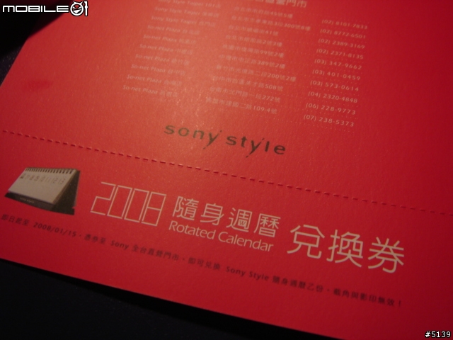 [分享]Sony Style 桌上/隨身 2008週曆