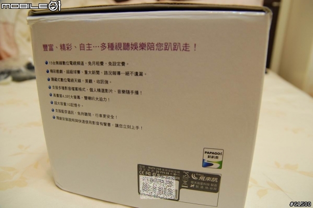 【分享】飛來訊 NaTV-750 汽車導航+數位電視【開箱文】
