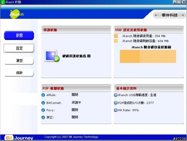 [分享]P2P的新玩具!iRanch P2P 硬碟救星 & 隨身碟 (實測結果)