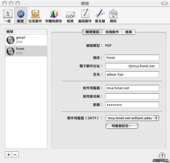 os x 10.4.9 msa.hinet.net 無法寄信但可以收信？請問要如何設定？？？？