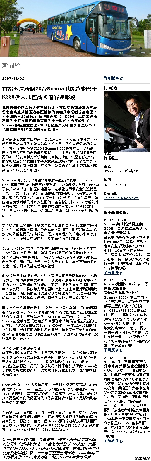 [消息]首都客運宜蘭線，開放攜帶自行車上路！