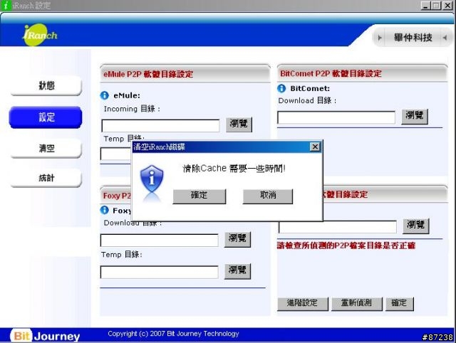 [分享]P2P的新玩具!iRanch P2P 硬碟救星 & 隨身碟 (實測結果)