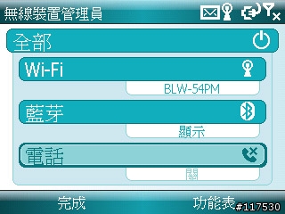 超實用(一) Samsung SGH-i608網路基礎設定篇