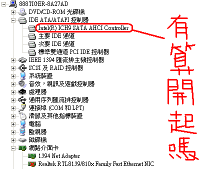 [請問]開AHCI與酒精的問題??