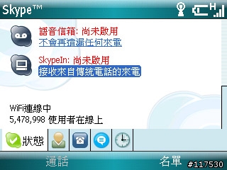 超實用(三) Samsung SGH-i608 QWERTY鍵盤暨MSN與Skype應用