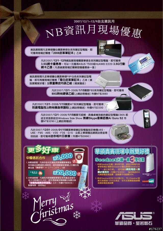 台北資訊展的促銷活動