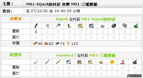 [問題]連續被攻擊兩次。(算不算違反盟規？