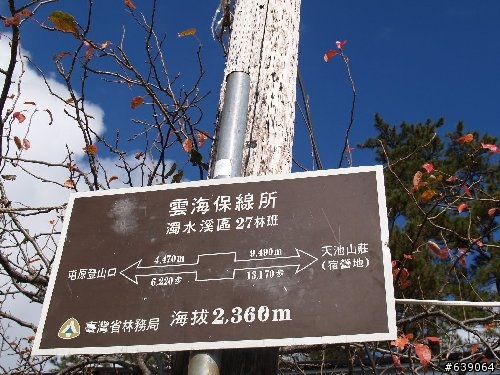 騎上雲海的感動 - 能高越嶺