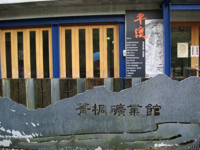 [影像回顧]1月12日 土城-菁桐車站