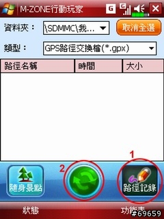 M-ZONE與PaPaGO!R15倚天旗艦版-行程規劃導航