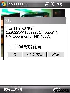 HTC TyTN II 相片導航初測