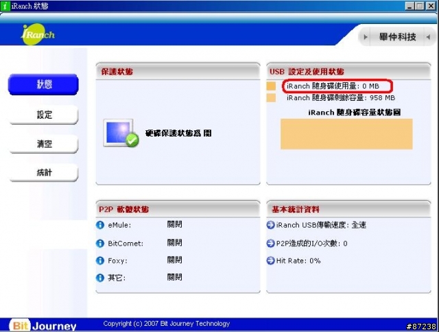 [分享]P2P的新玩具!iRanch P2P 硬碟救星 & 隨身碟 (開箱報告)