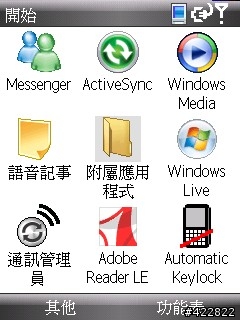 [HTC S730]QWERTY鍵盤的另一個選擇