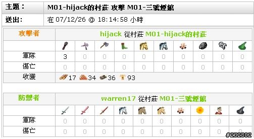 [問題]連續被攻擊兩次。(算不算違反盟規？