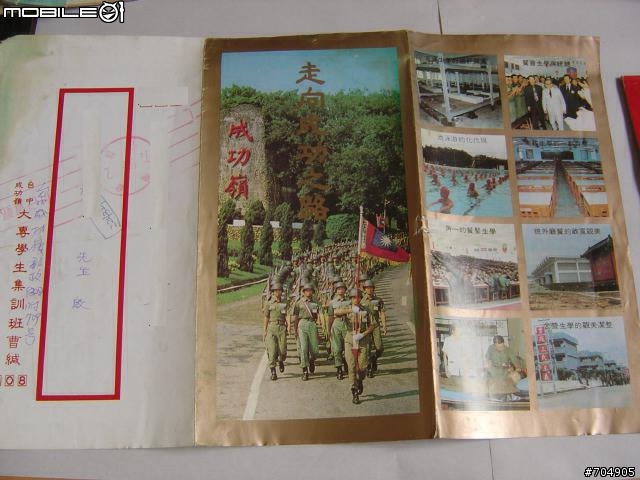 [分享]廿幾年前從成功嶺帶回來的物品