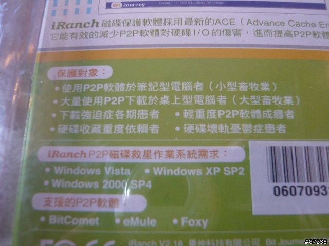 [分享]P2P的新玩具!iRanch P2P 硬碟救星 & 隨身碟 (開箱報告)